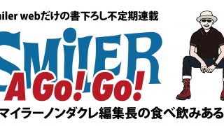VOL.01『奥神楽坂のハンバーグ』