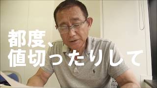支払いを遅らせたり、都度値切ったりして嫌な店主