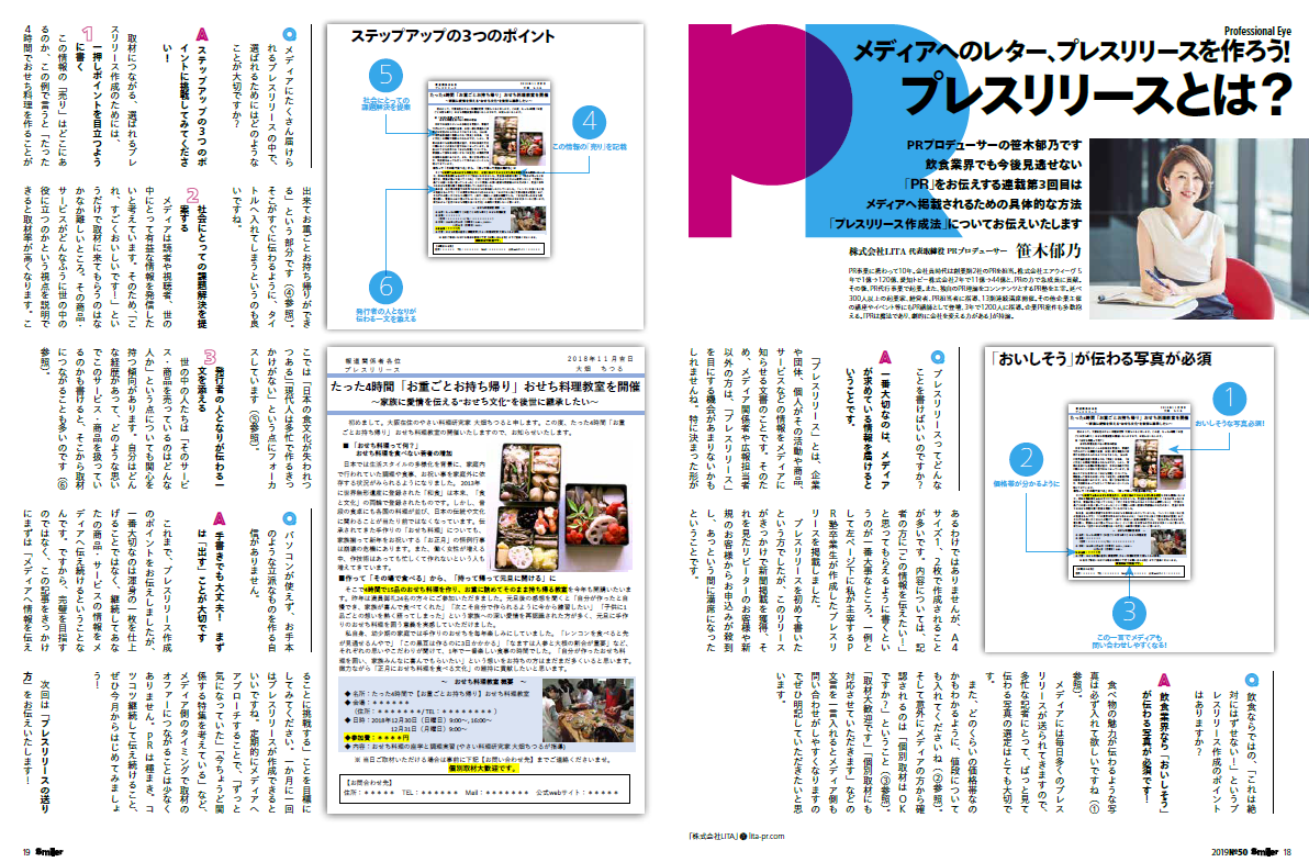 メディアへのレター、プレスリリースを作ろう！ー連載vol.3 | Smiler.jp