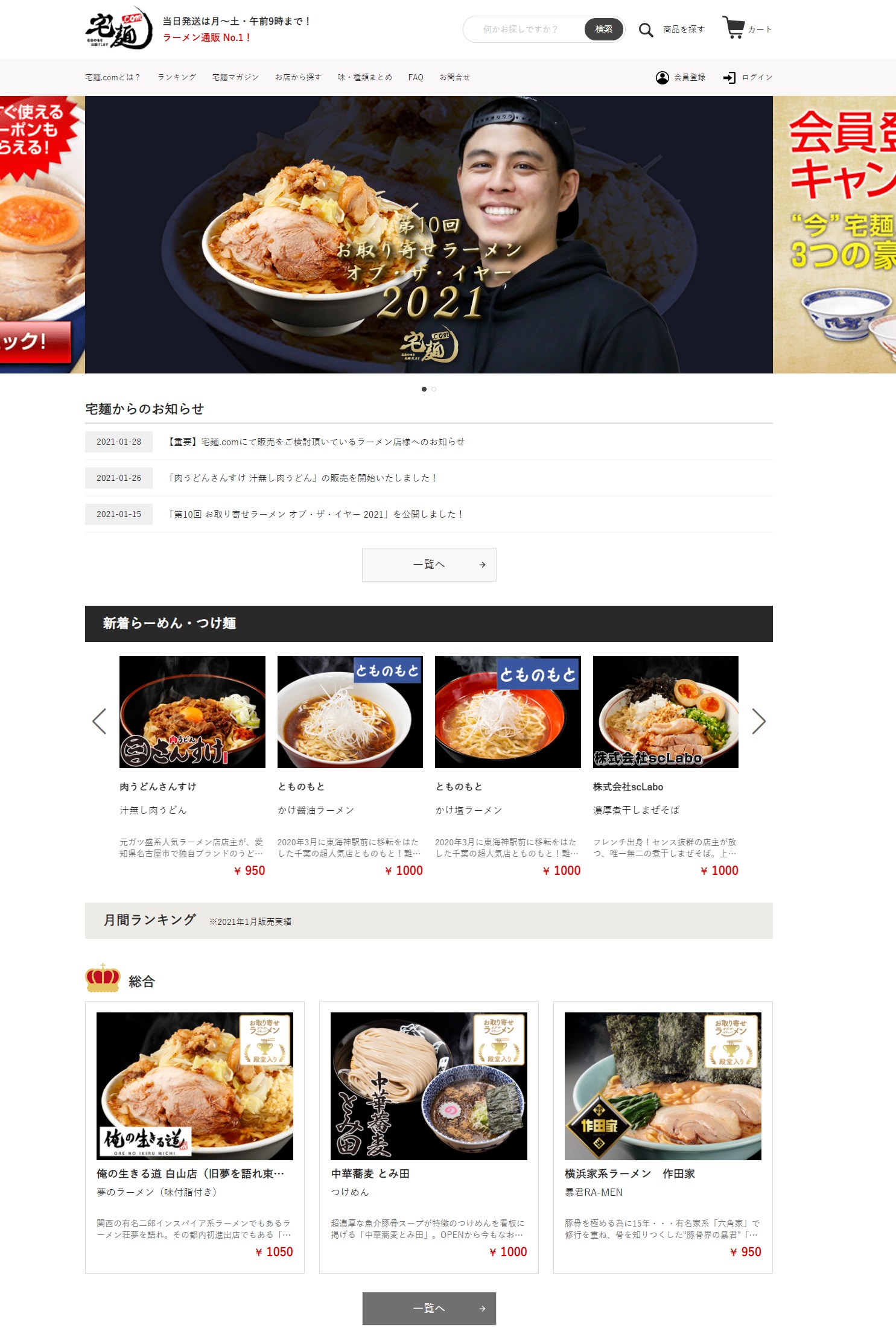 宅 麺 ドット コム