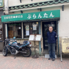 【早稲田 喫茶ぷらんたん】学生街の喫茶店