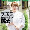 【飲食業界誌】スマイラー68号発行のお知らせ