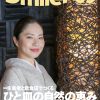 【飲食業界誌】スマイラー69号発行のお知らせ