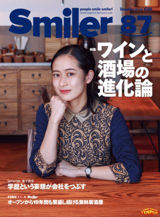 【飲食業界誌】スマイラー87号発行のお知らせ