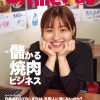 【飲食業界誌】スマイラー88号発行のお知らせ