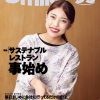 【飲食業界誌】スマイラー95号発行のお知らせ