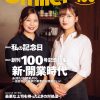 【飲食業界誌】スマイラー100号発行のお知らせ