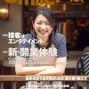 【飲食業界誌】スマイラー101号発行のお知らせ