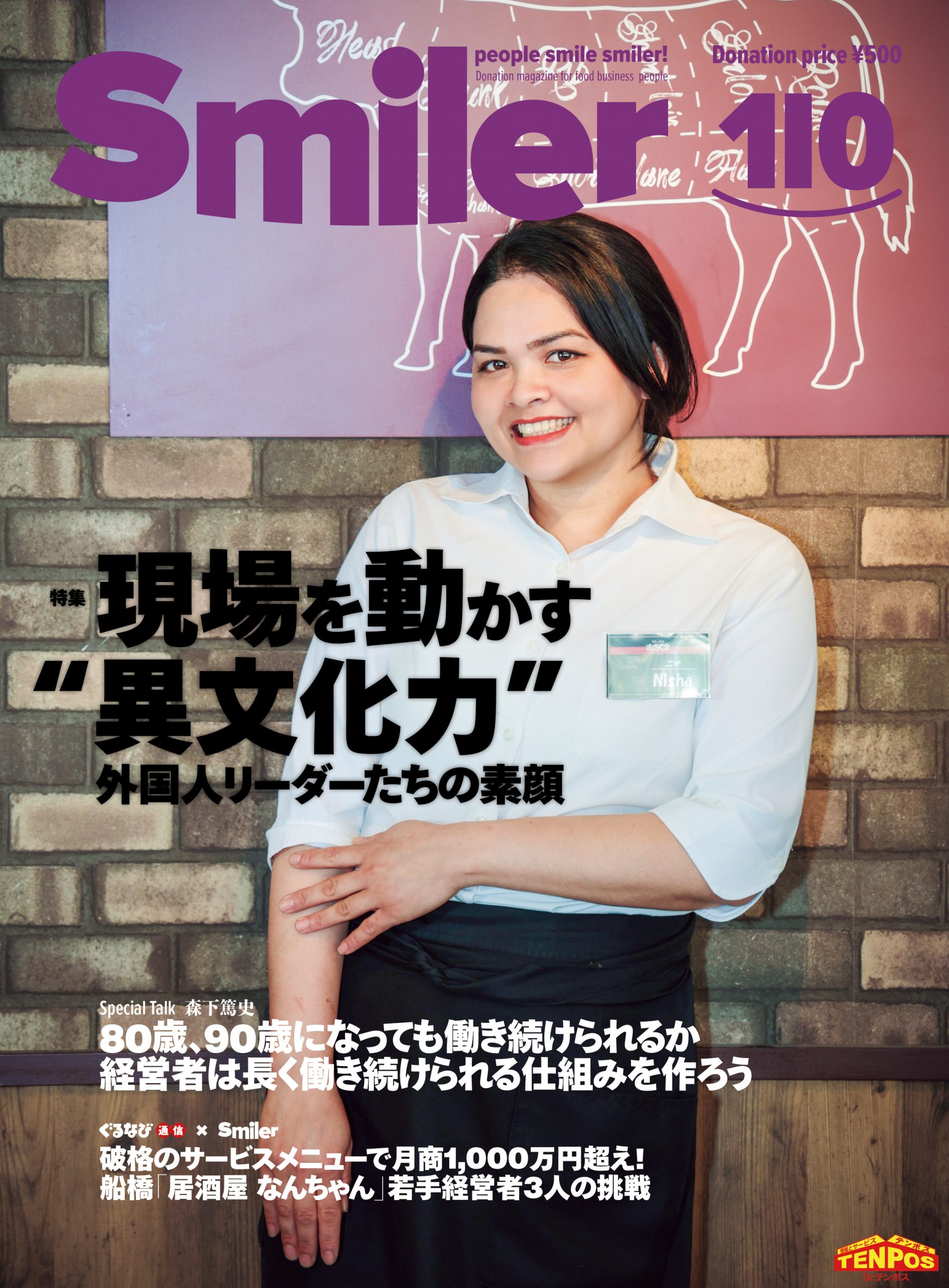 飲食業界誌】スマイラー110号発行のお知らせ | Smiler.jp