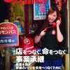 【飲食業界誌】スマイラー111号発行のお知らせ