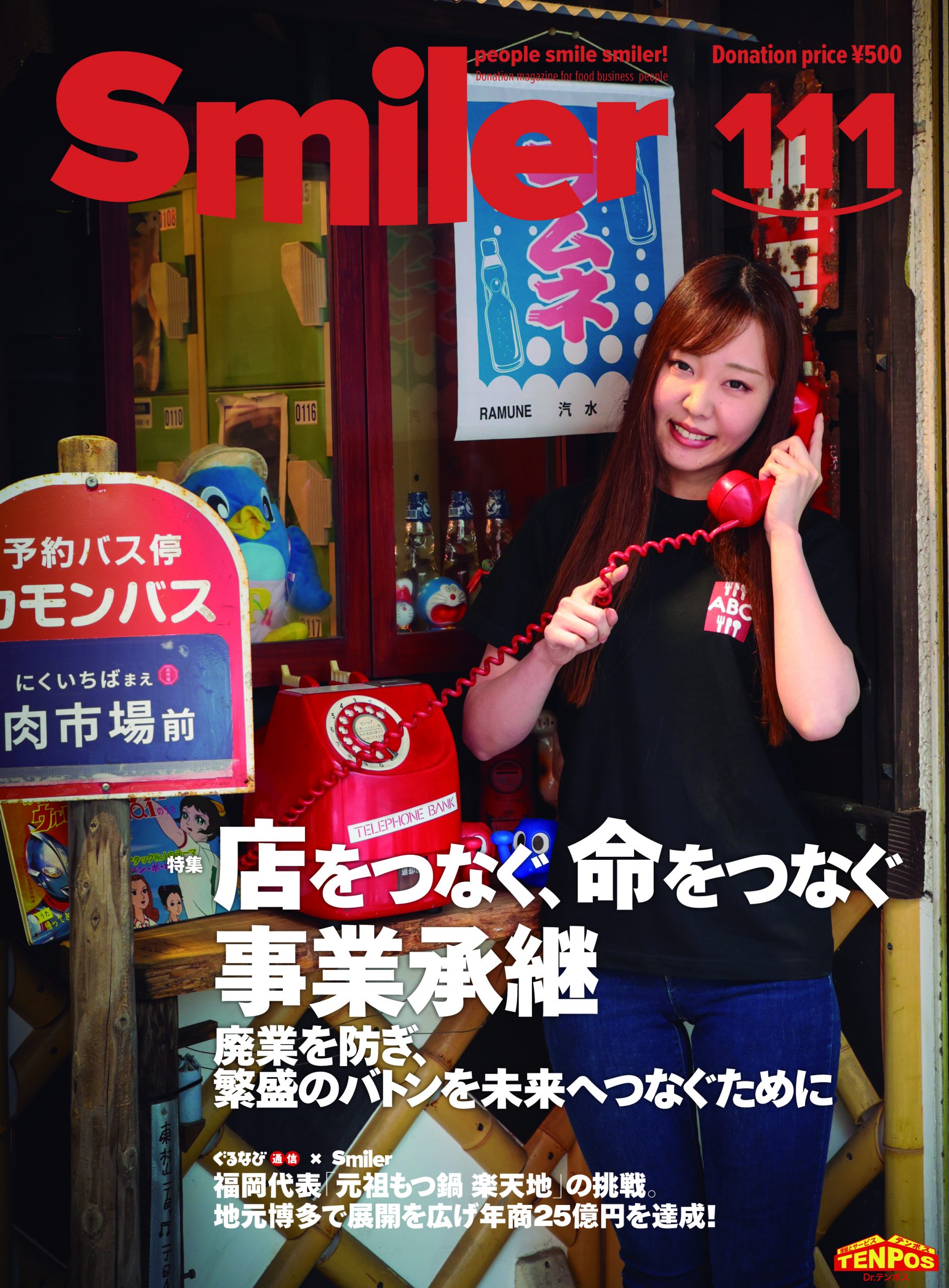 飲食業界誌】スマイラー111号発行のお知らせ | Smiler.jp