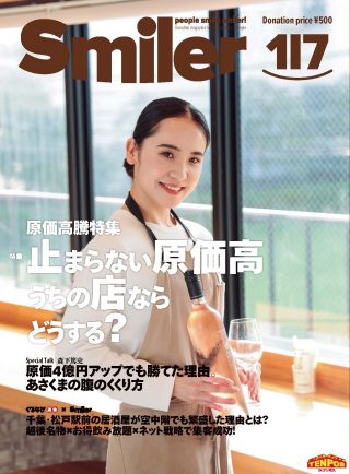 スマイラーからのお知らせ